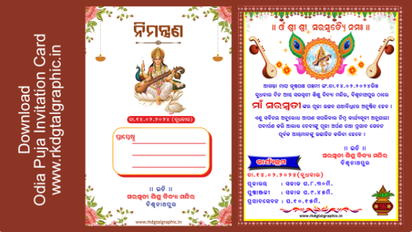 thumbnail Odia Invitation Card Design Maa Saraswati Puja